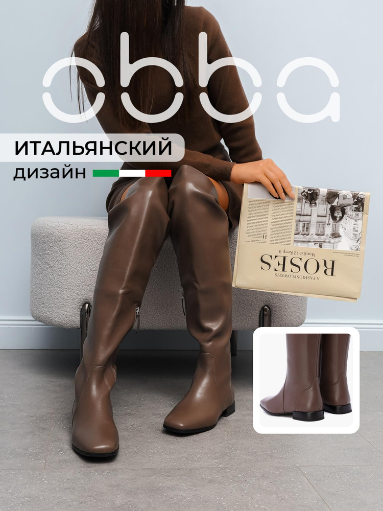 Сапоги Obba #1