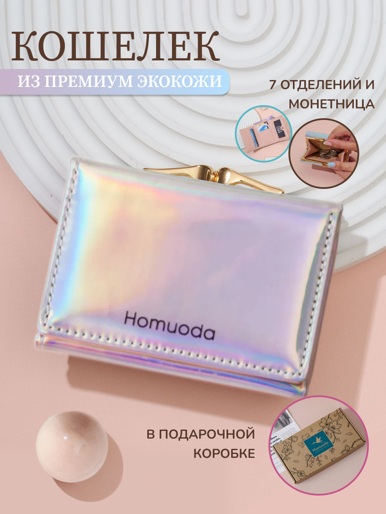 Кошелек #1