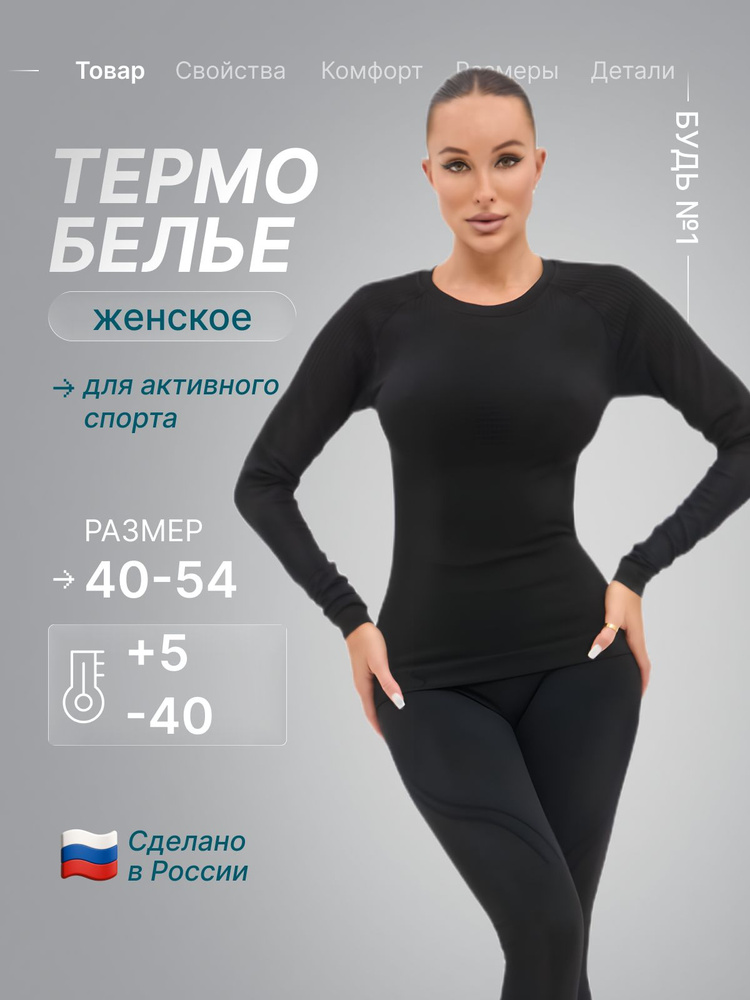 Комплект термобелья #1