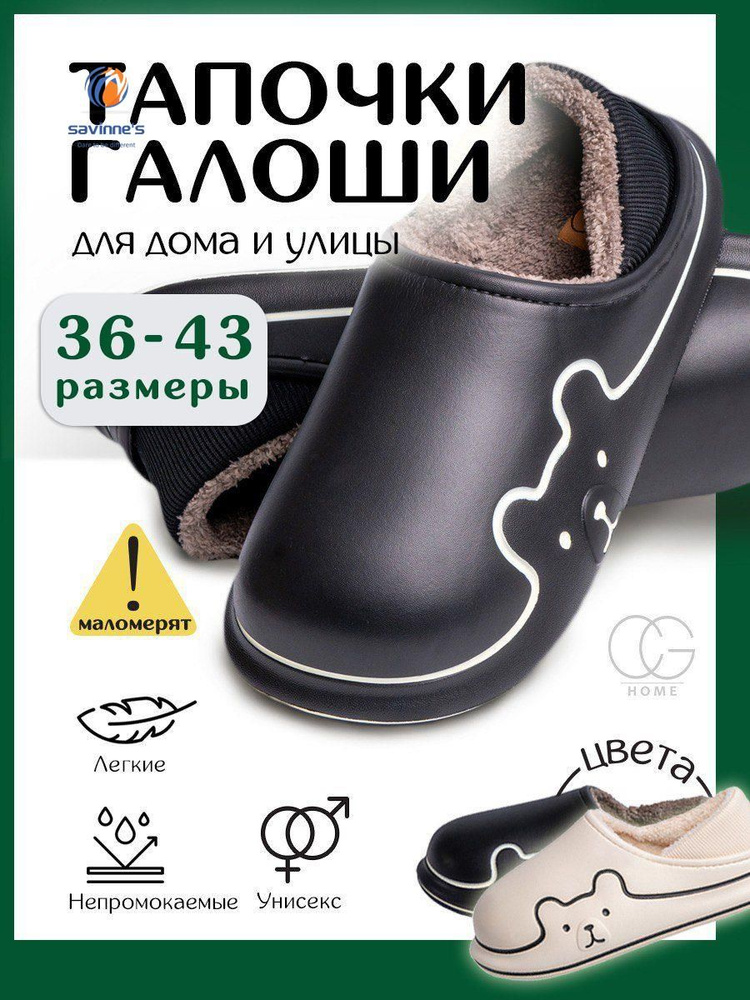 Тапочки #1