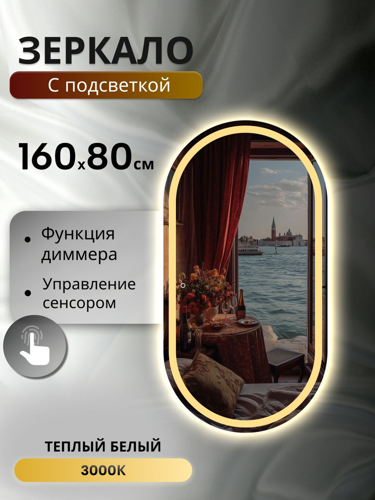 ISIDA Зеркало для ванной "Int Is-Alma-P" 80х160 см овальное #1