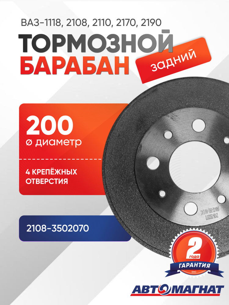 Барабан тормозной ВАЗ 2108 без упак.
