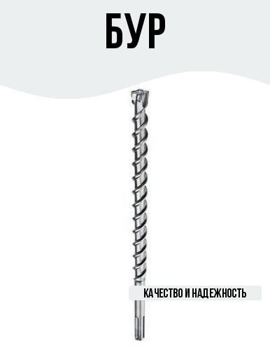Бур SDS-plus 16х460 #1