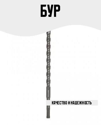 Бур SDS-plus 8х110 #1