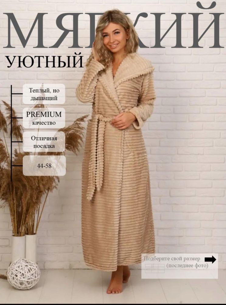 Халат велсофт #1