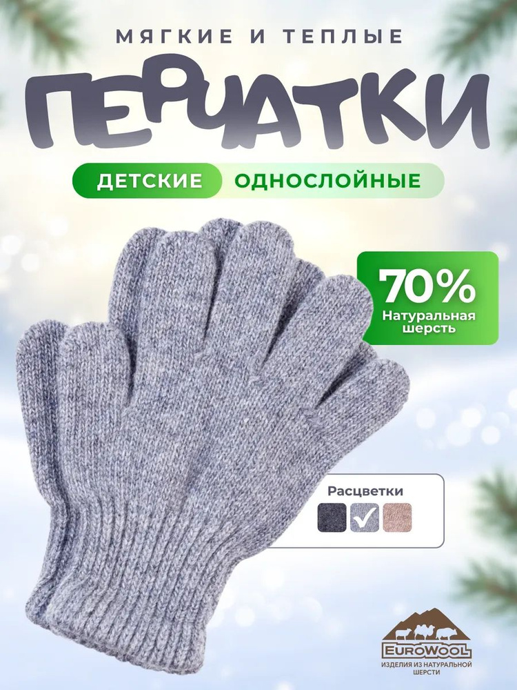 Перчатки Eurowool, 1 пара #1