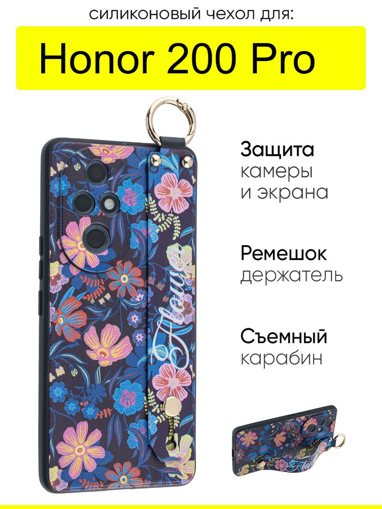 Чехол для Honor 200 Pro, серия Flower #1