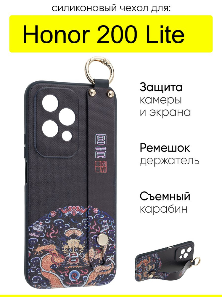 Чехол для Honor 200 Lite, серия Flower #1