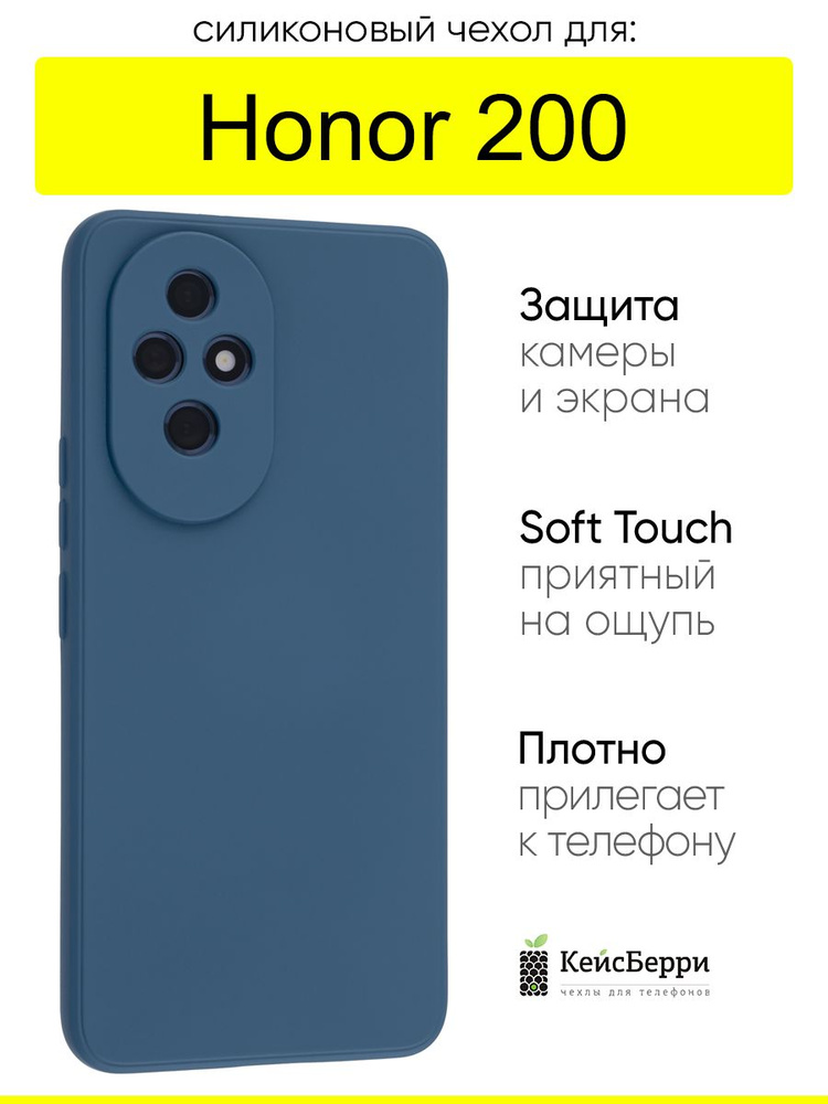 Чехол для Honor 200, серия Soft #1