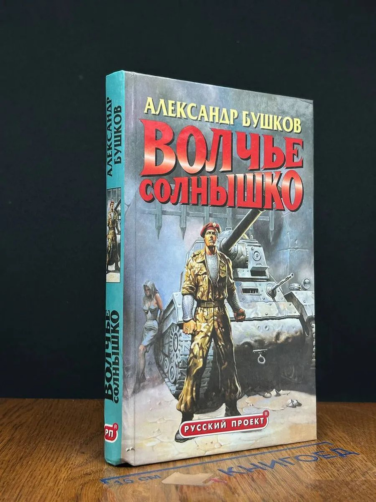 Волчье солнышко #1