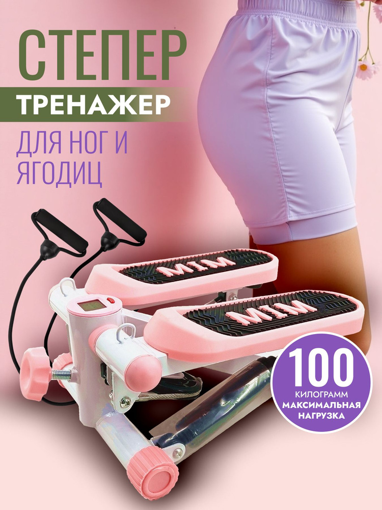 Степпер степперы #1