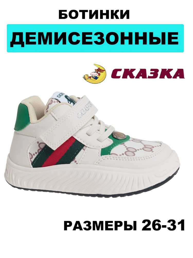 Ботинки Сказка #1
