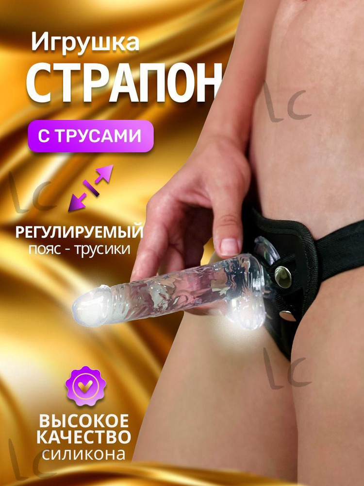 Страпон #1