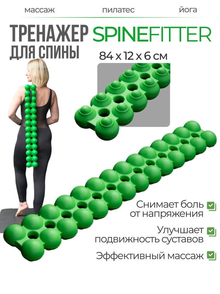 ТишкаГришка Тренажер для спины Spinefitter #1
