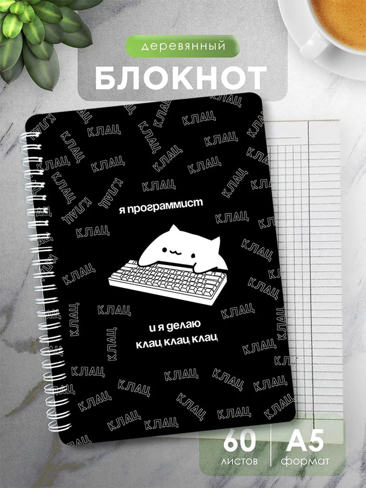 Блокнот кот программист #1