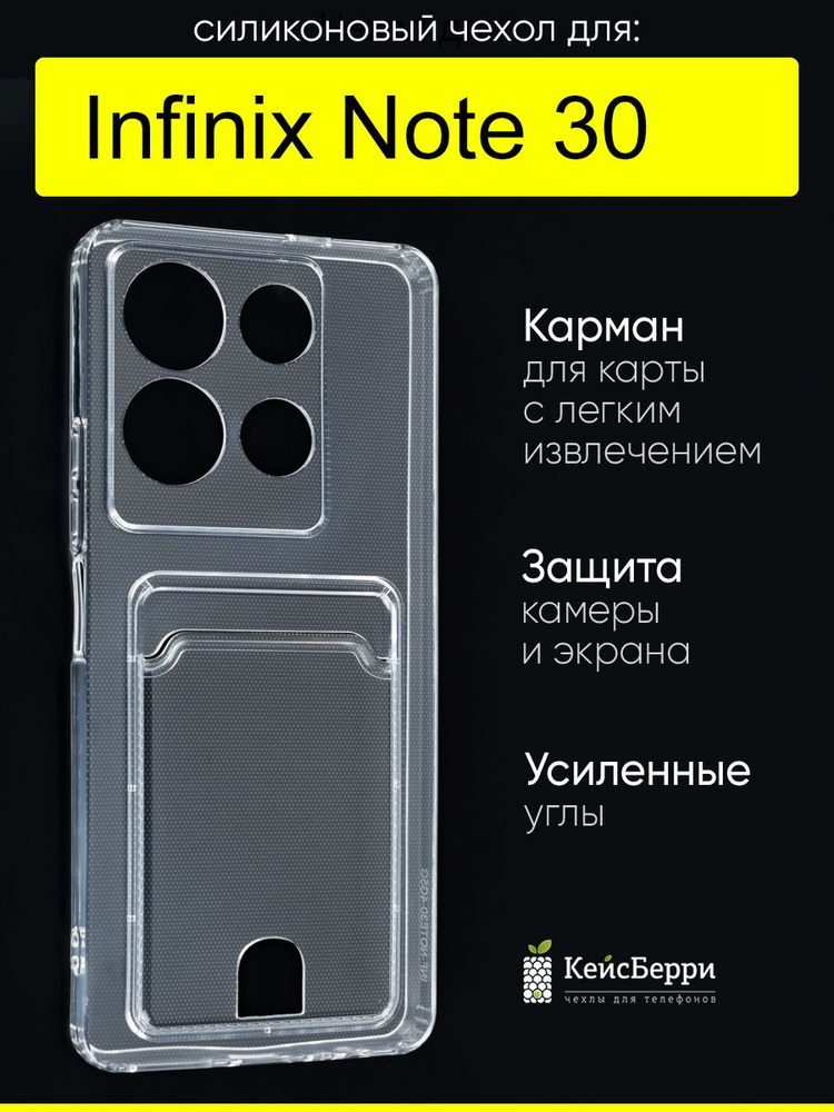Чехол для Infinix Note 30, серия Card Case #1