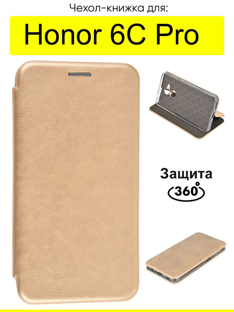 Чехол для Honor 6C Pro, серия Miria #1