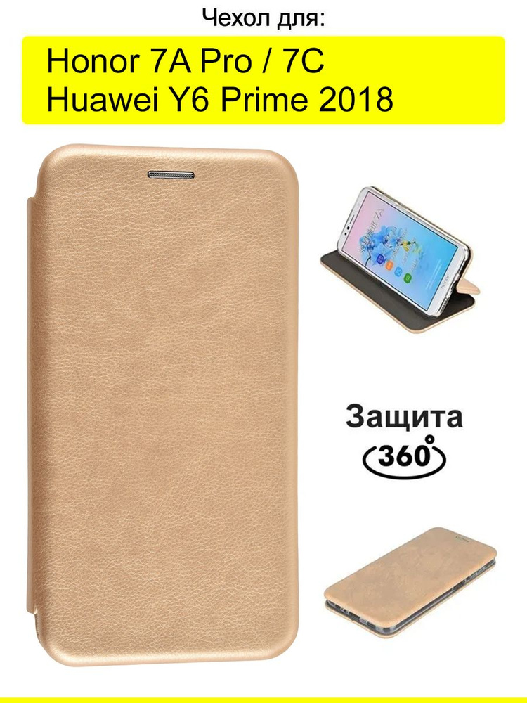 Чехол для Honor 7A Pro / 7C / Huawei Y6 Prime 2018 #1