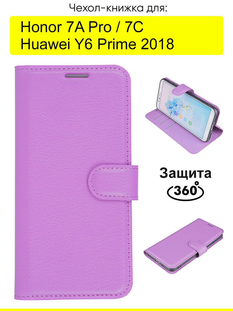 Чехол для Honor 7A Pro / 7C / Huawei Y6 Prime 2018 #1