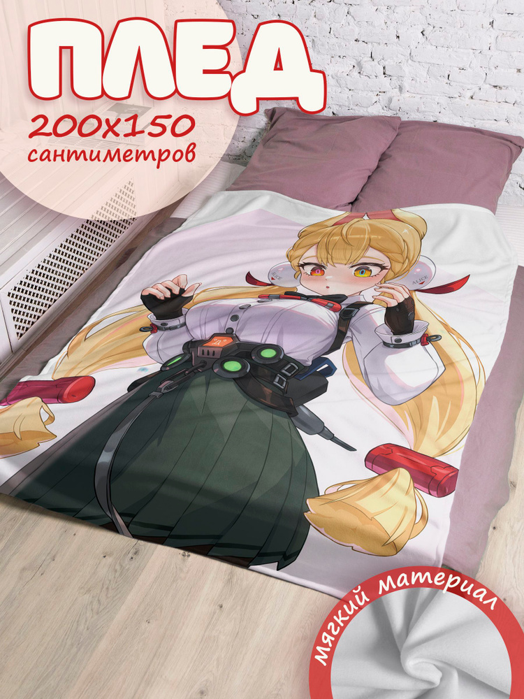 Плед ZZZ Элис #1