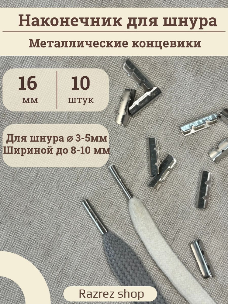 Шнурки 10 шт #1