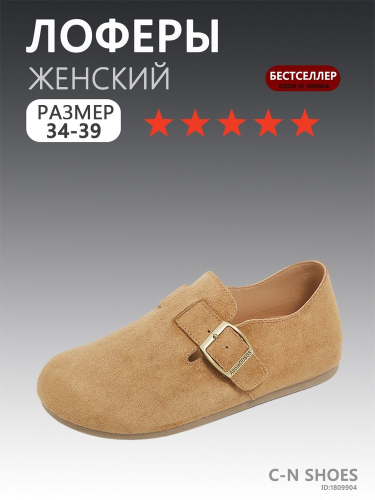 Лоферы #1