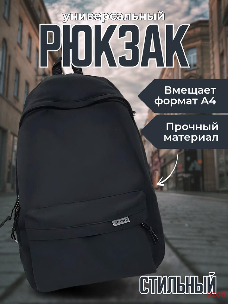 Рюкзак #1
