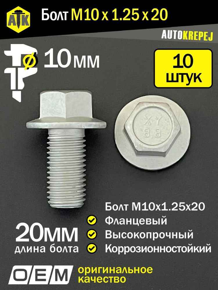 Болт М10-4Н6Нх20