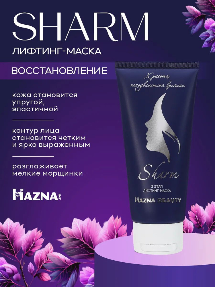 Маска "SHARM" #1