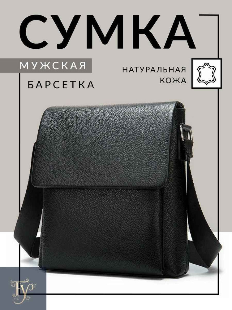 Барсетка #1