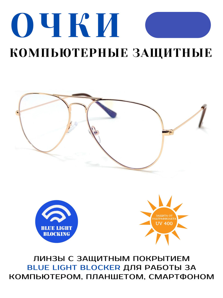 EAE Очки компьютерные #1