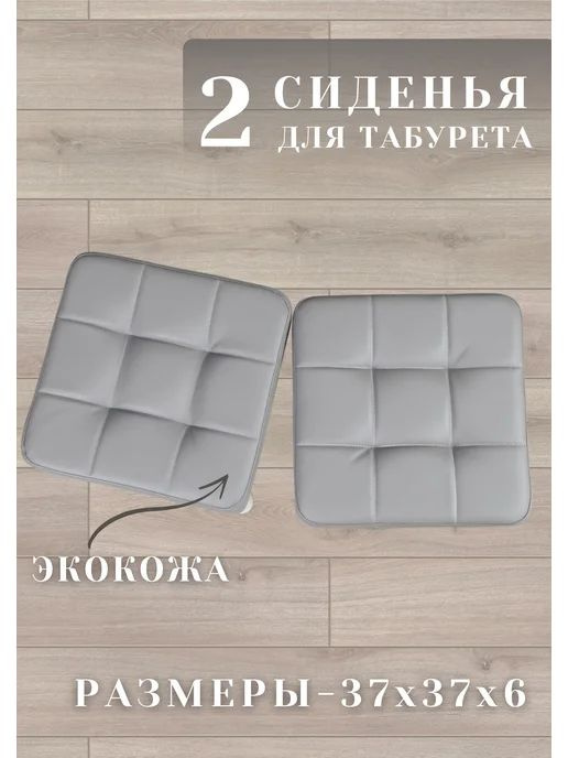 Сиденье для табурета #1