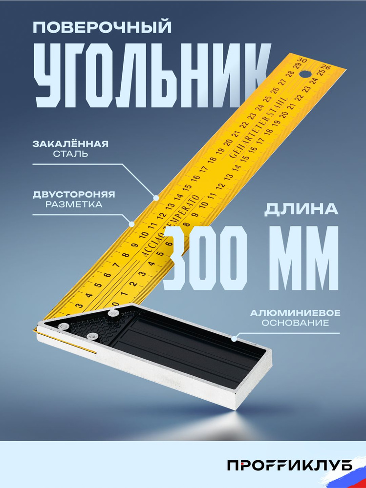 Угольник угольная линейка 300 мм #1