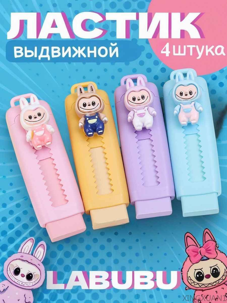 Ластик #1