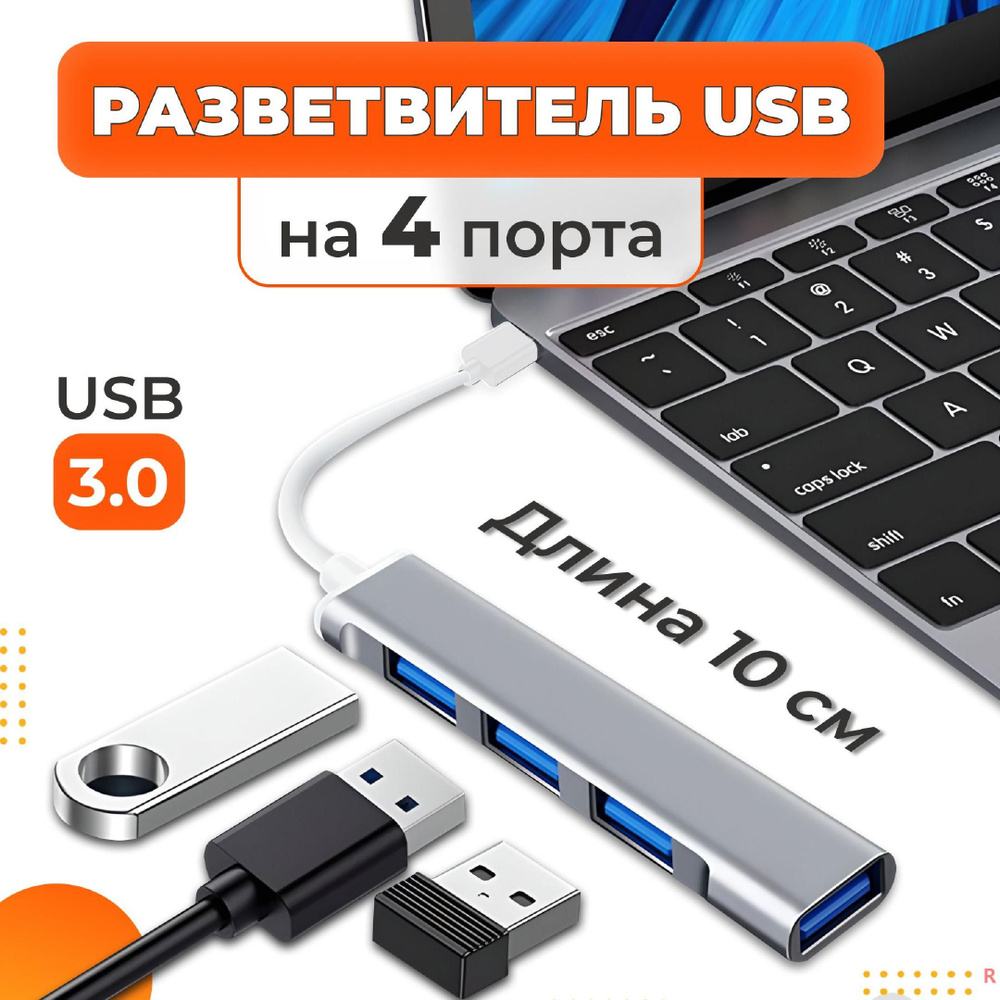 USB-концентратор #1
