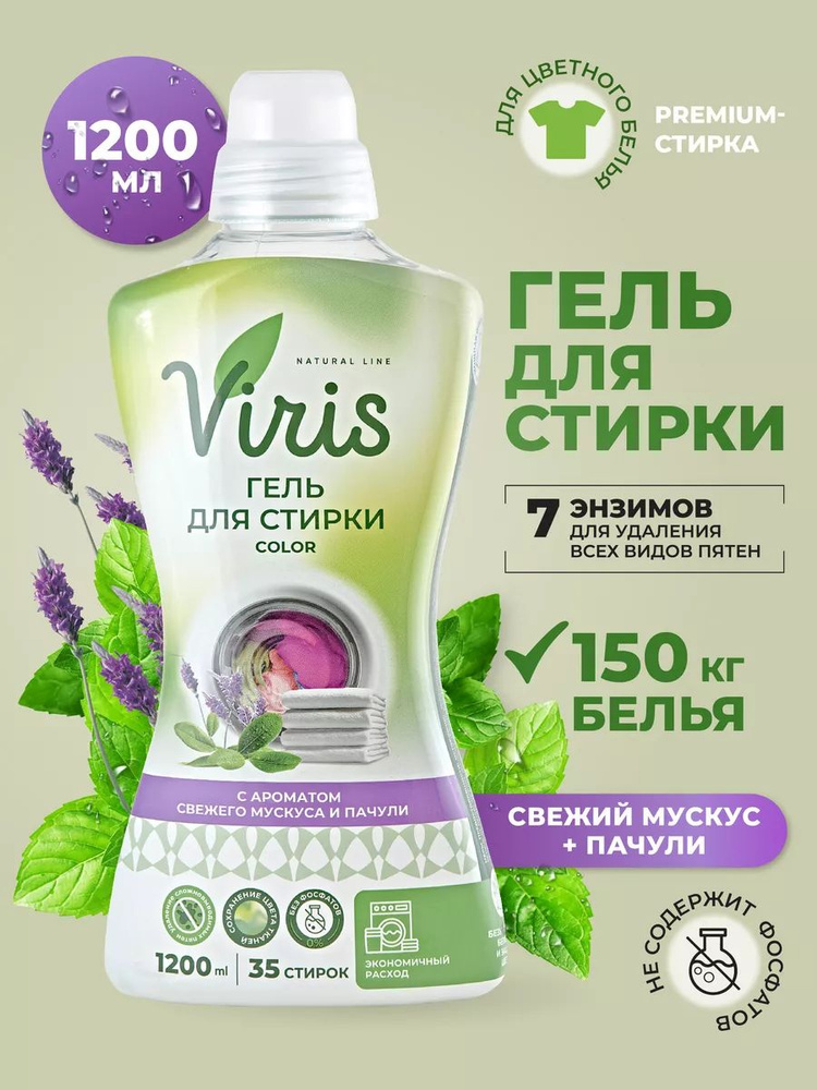 Гель концентрированный для стирки цветного белья VIRis Color, жидкий порошок 1,2 л #1