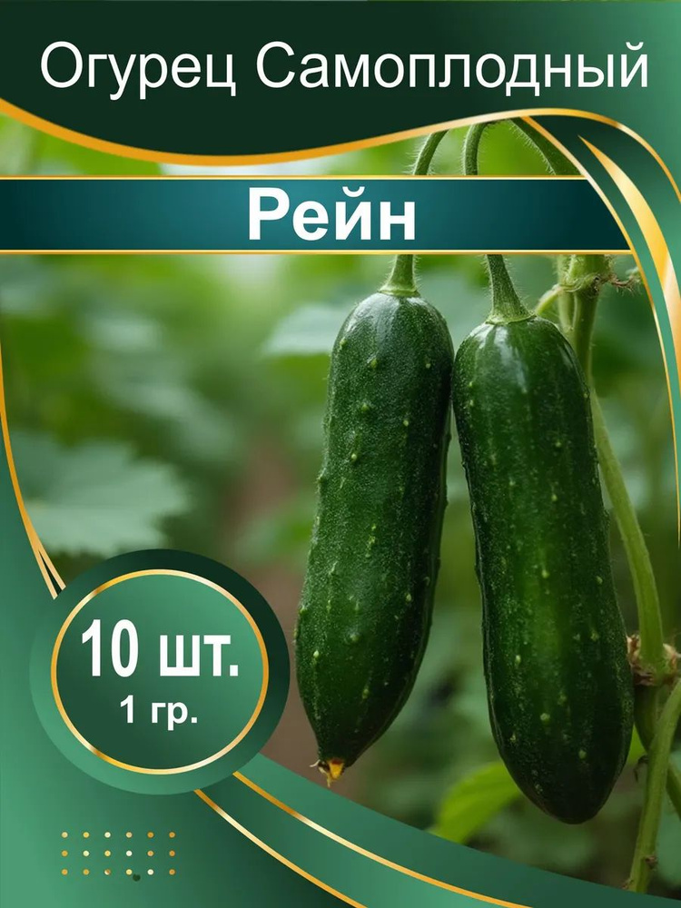 Семена #1