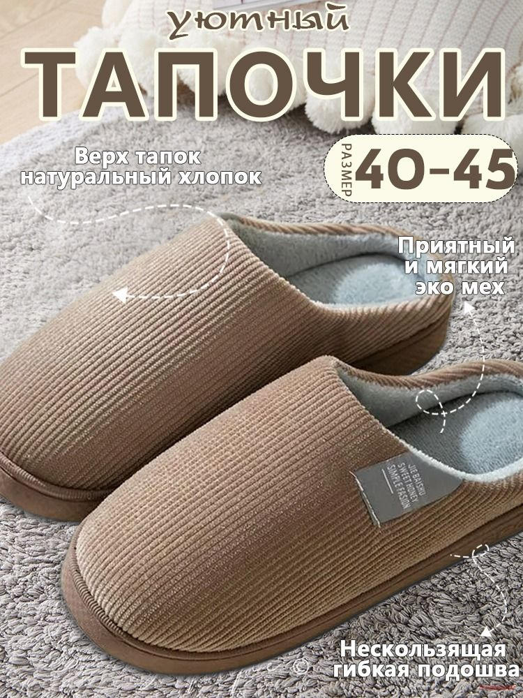 Тапочки #1