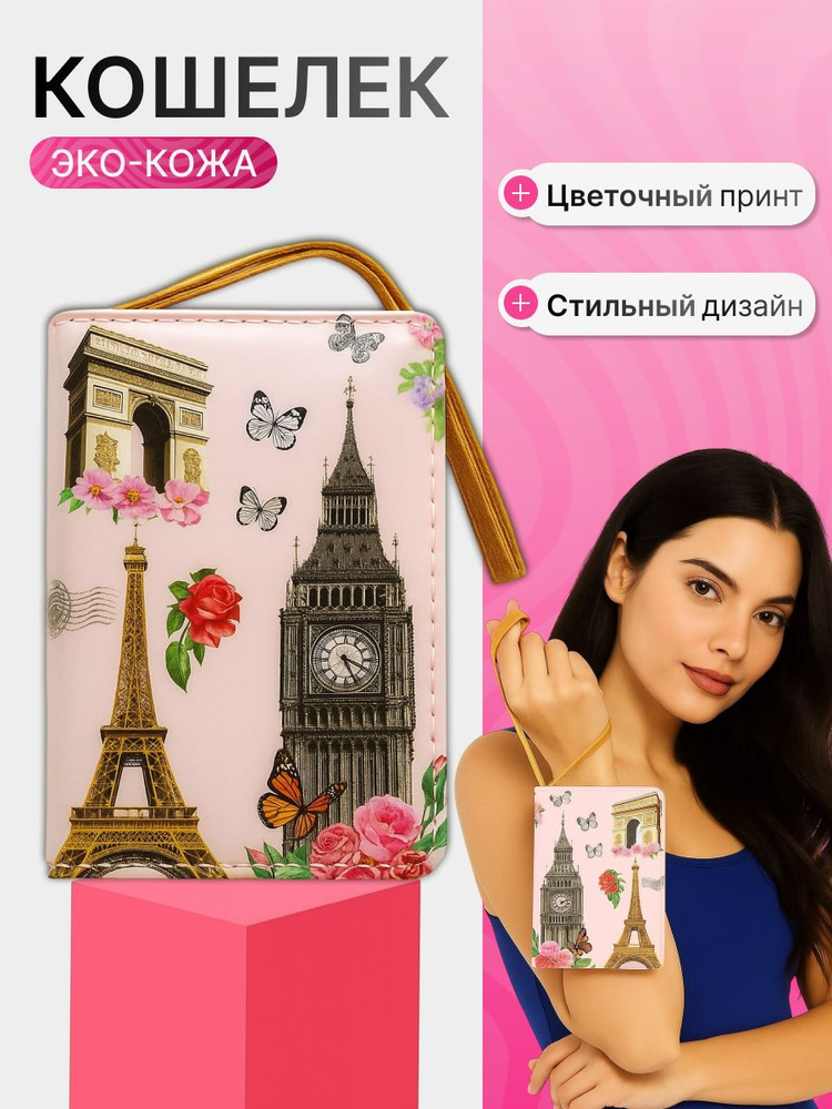Кошелек #1