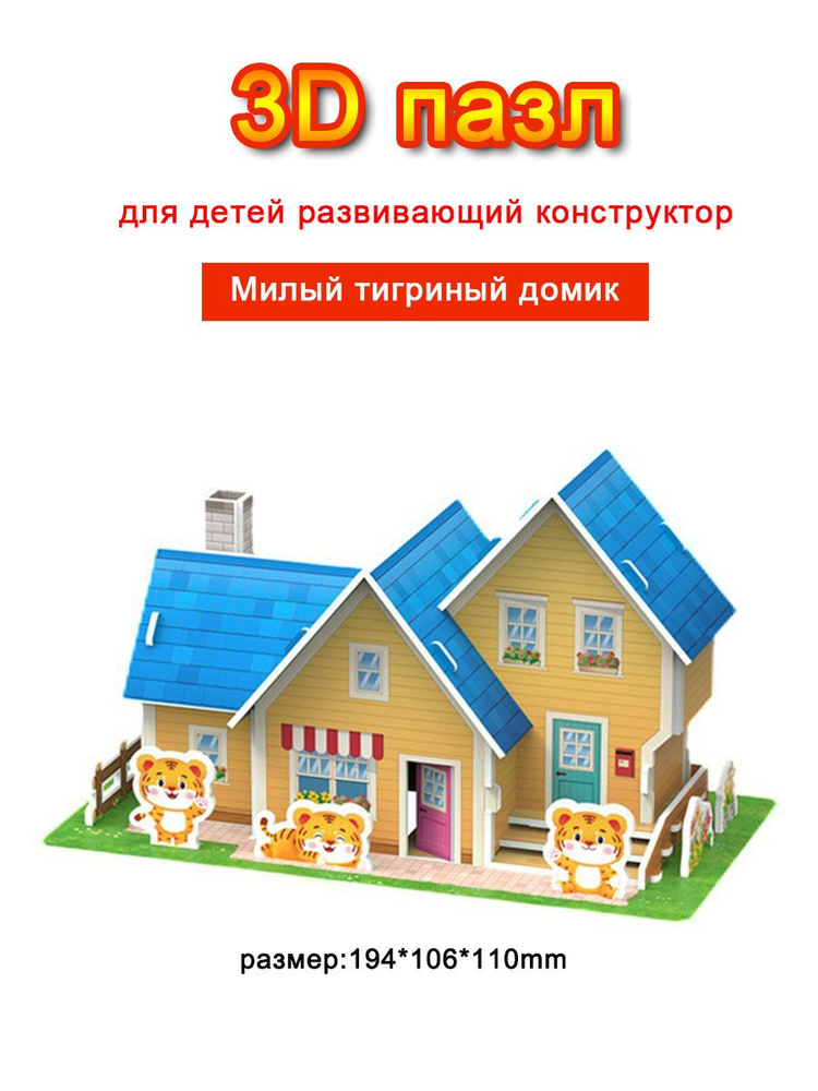 3D-пазл #1