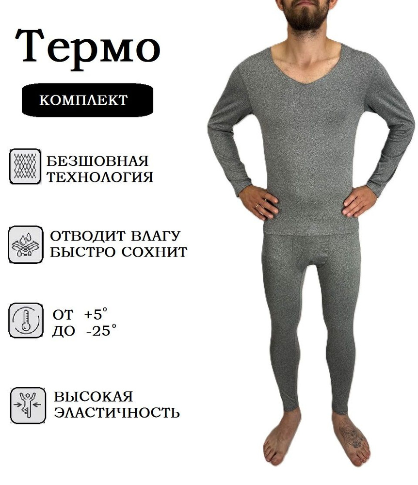 Комплект термобелья Термобелье #1
