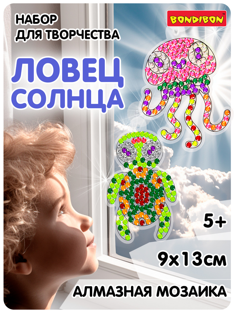 Алмазная мозаика наклейки на окно Морские обитатели 2 Bondibon развивающий набор для творчества #1