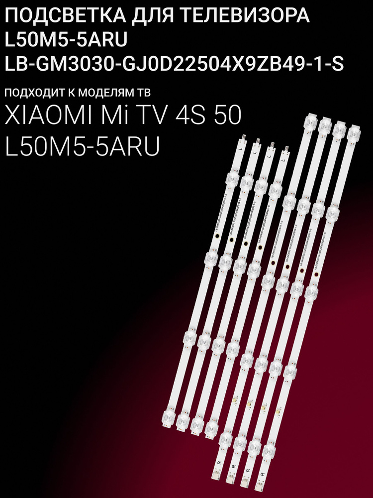 Подсветка для XIAOMI Mi TV 4S 50, L50M5-5ARU; LB-GM3030-GJ0D22504X9ZB49-1-S #1
