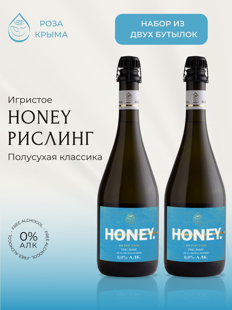 Игристый "Рислинг" Набор #1