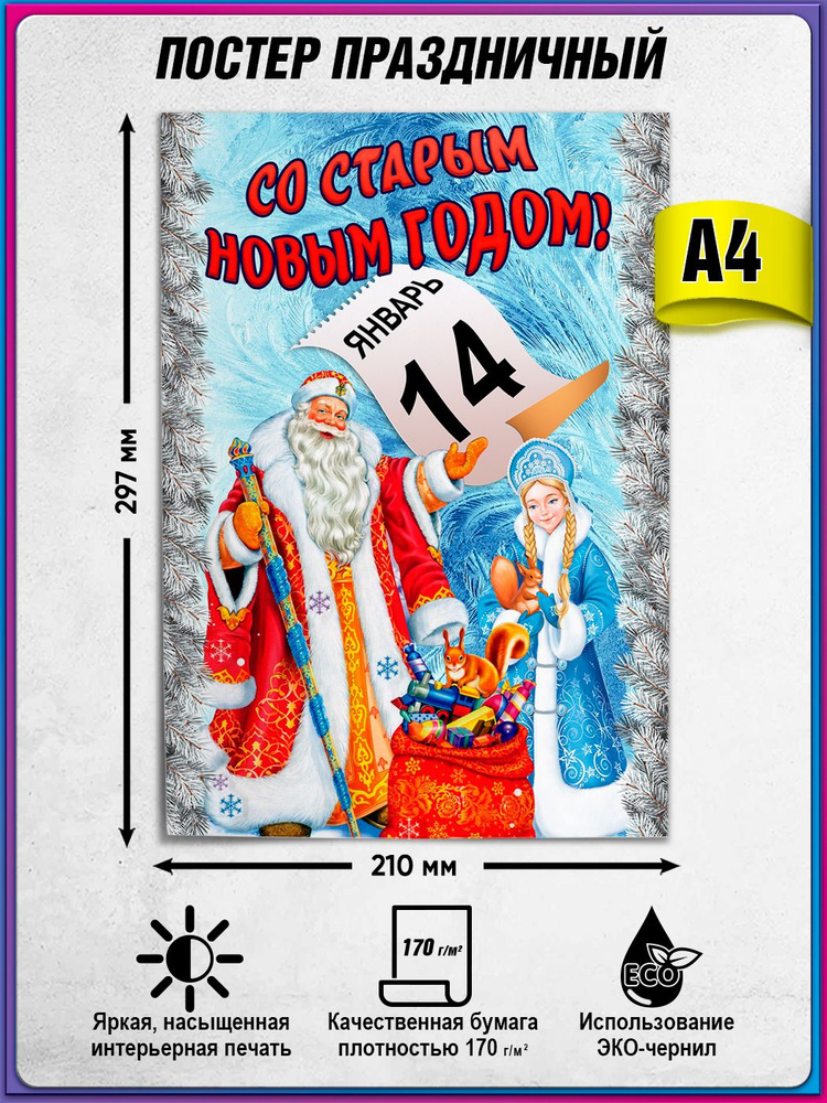 Новогодний плакат / Новогодний постер / Формат А4 (21x30 см.) #1