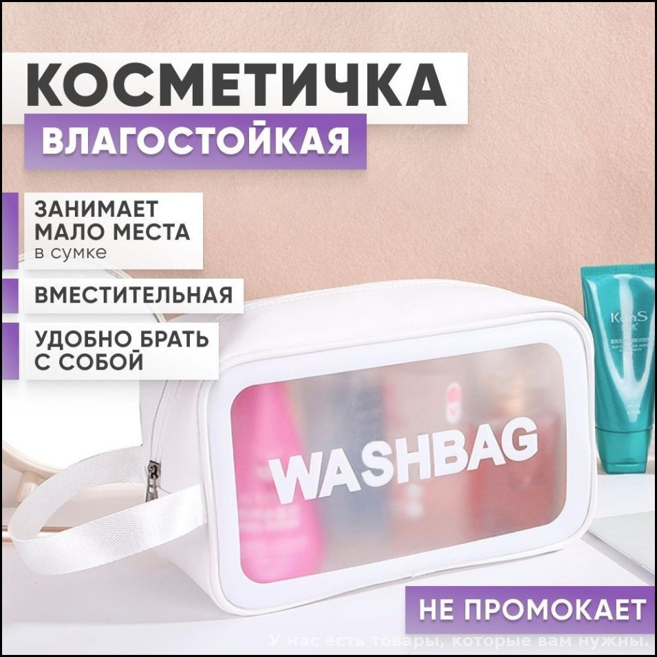 Косметичка #1