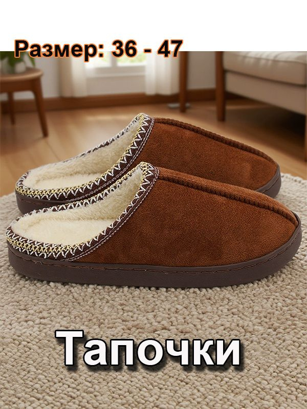 Тапочки #1