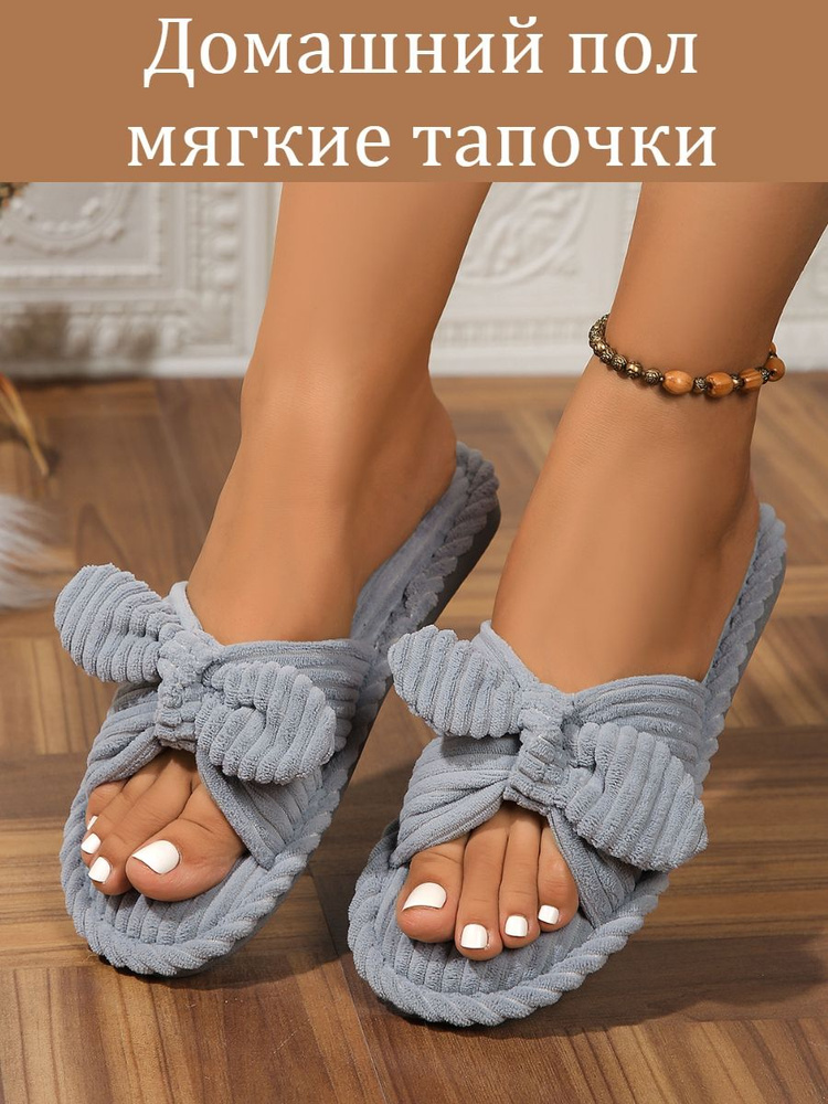 Тапочки #1