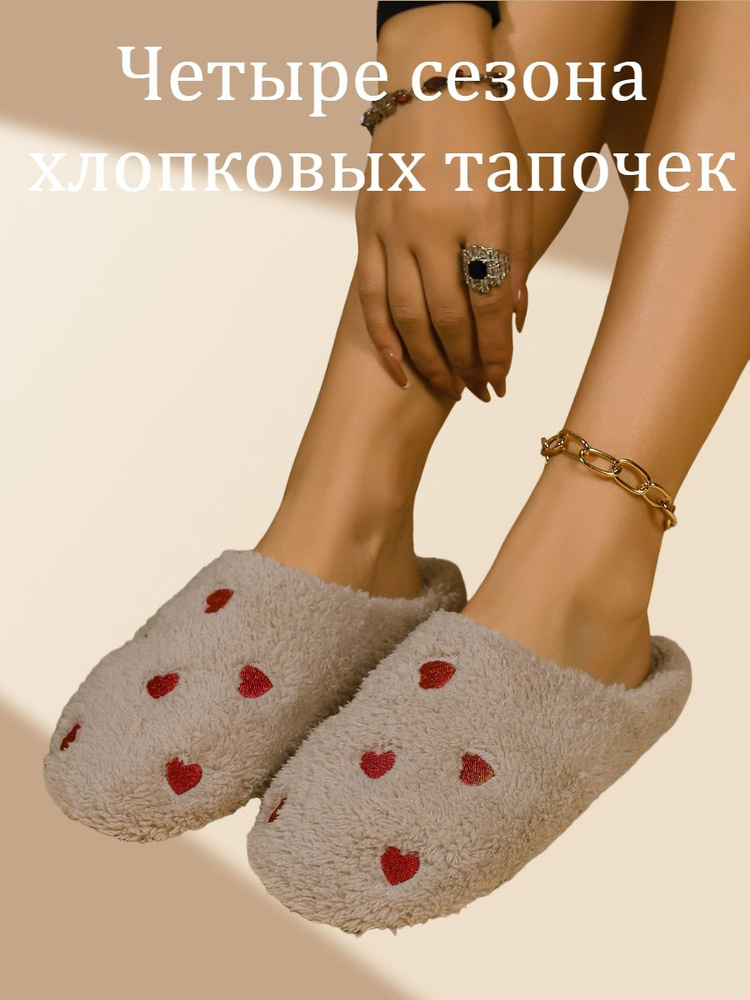 Тапочки #1