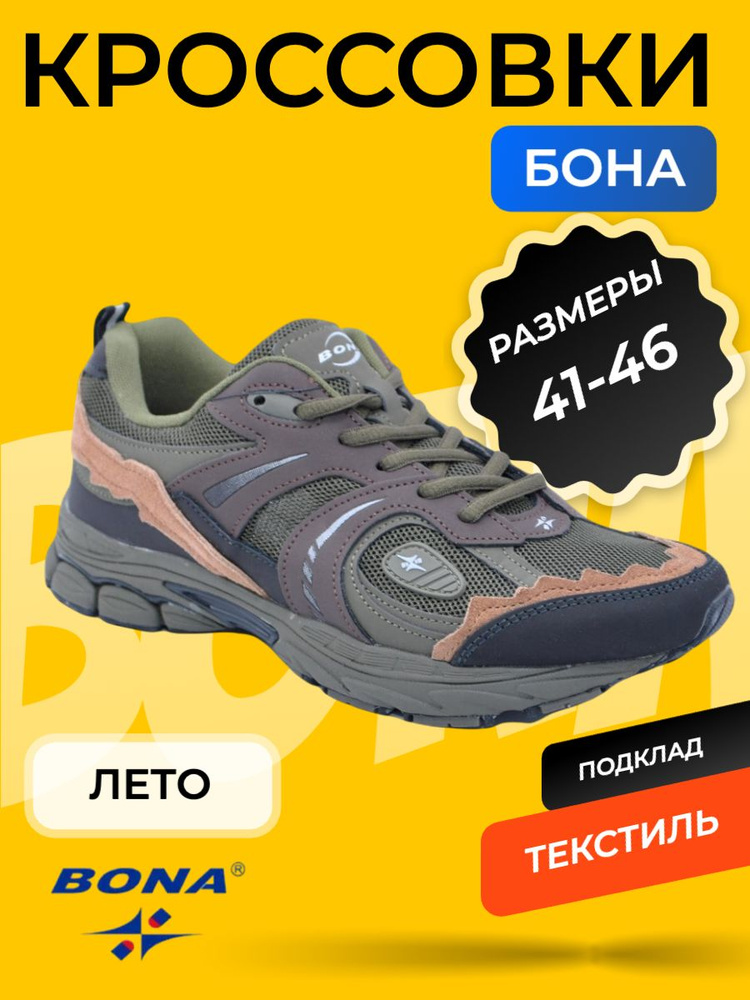 Кроссовки BONA #1